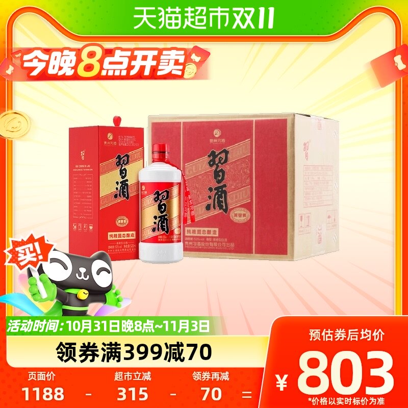 贵州习酒纯粮食酒圆习酒500ml*6瓶整箱装53度酱香(老习酒升级款)怎么看?