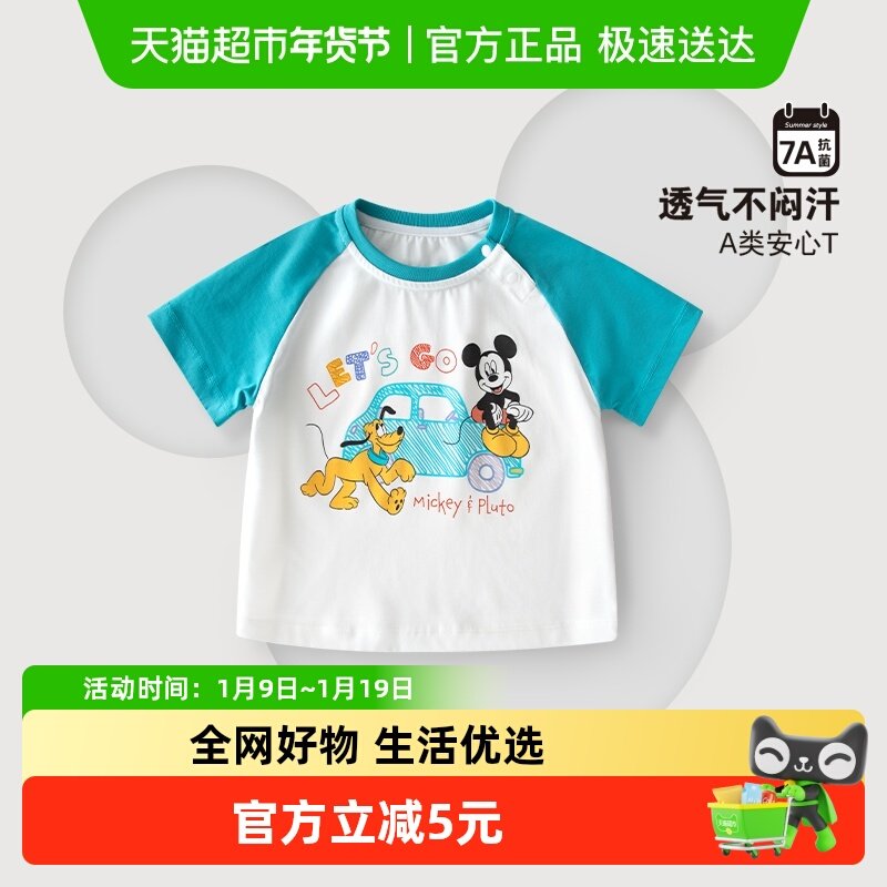 迪士尼儿童短袖T恤男童女童a类半袖衣服宝宝卡通上衣夏装新款短袖,童装/婴儿装/亲子装,T恤,淘宝优惠券,粉丝福利购,淘宝优惠卷