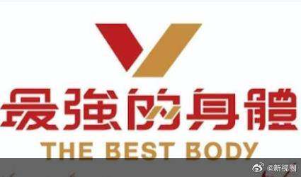 最强的身体