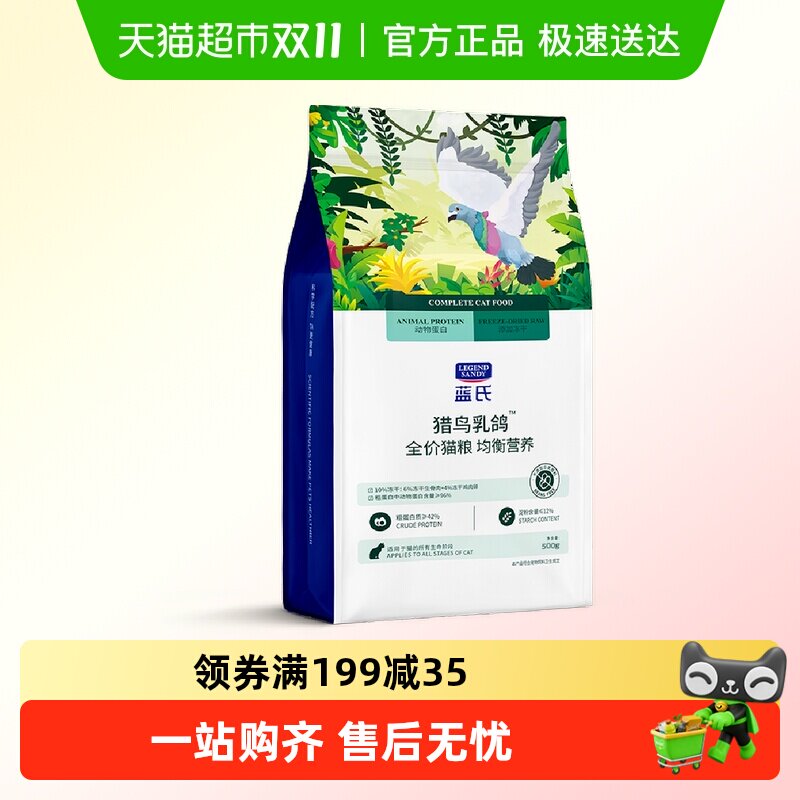 蓝氏猎鸟乳鸽全价猫粮全阶段通用生骨肉夹心