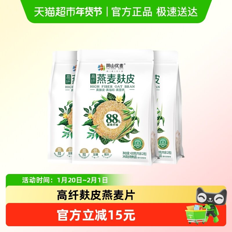 阴山优麦高纤燕麦麸皮420克*3冲饮麦片燕麦麸皮早餐,咖啡/麦片/冲饮,燕麦麸皮,淘宝优惠券,粉丝福利购,淘宝优惠卷