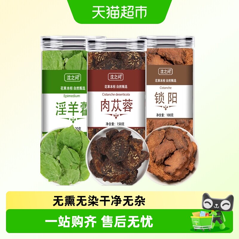 淫羊藿肉苁蓉片锁阳枸杞黄精菟丝子玛咖五宝茶淫羊霍中药材泡酒料