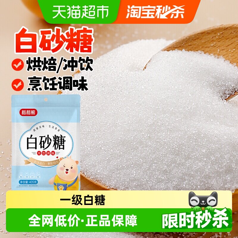 稻稻熊白砂糖家用白糖细砂糖蛋糕烘焙专用食糖冲饮调味浆糖水
