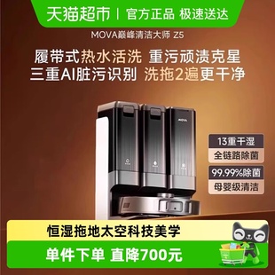 Mova扫地机器人Z5甄选扫拖一体自动清洗集尘活水洗地扫拖洗烘家用