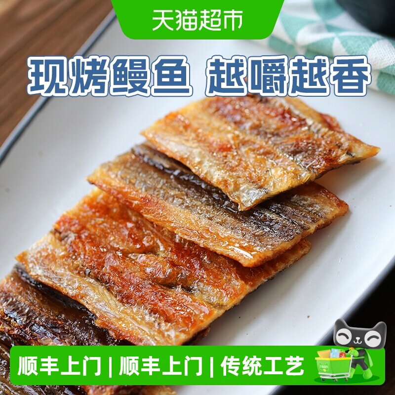 顺丰上门遇上鲜现烤鳗鱼片丝鱼干蜜汁即食海鲜零食干货舟山宁波