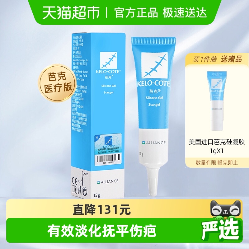 芭克美国进口增生巴克祛疤膏