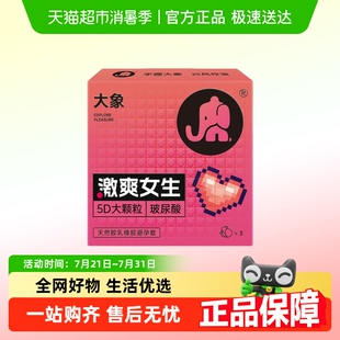 大象高潮系列激爽女生款