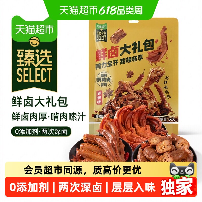 猫超臻选鲜卤甜辣鸭货礼包430g鲜卤鸭肉零食鸭脖鸭锁骨鸭翅零食