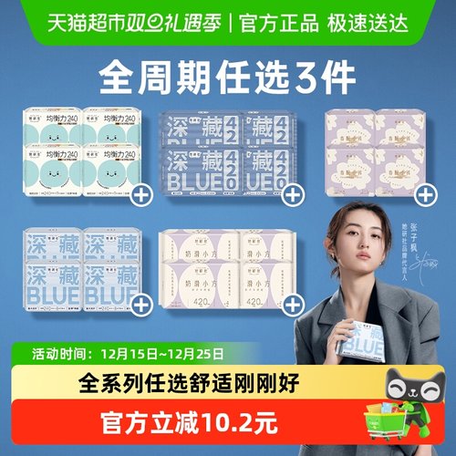 99元任选3件她研社卫生巾随心配