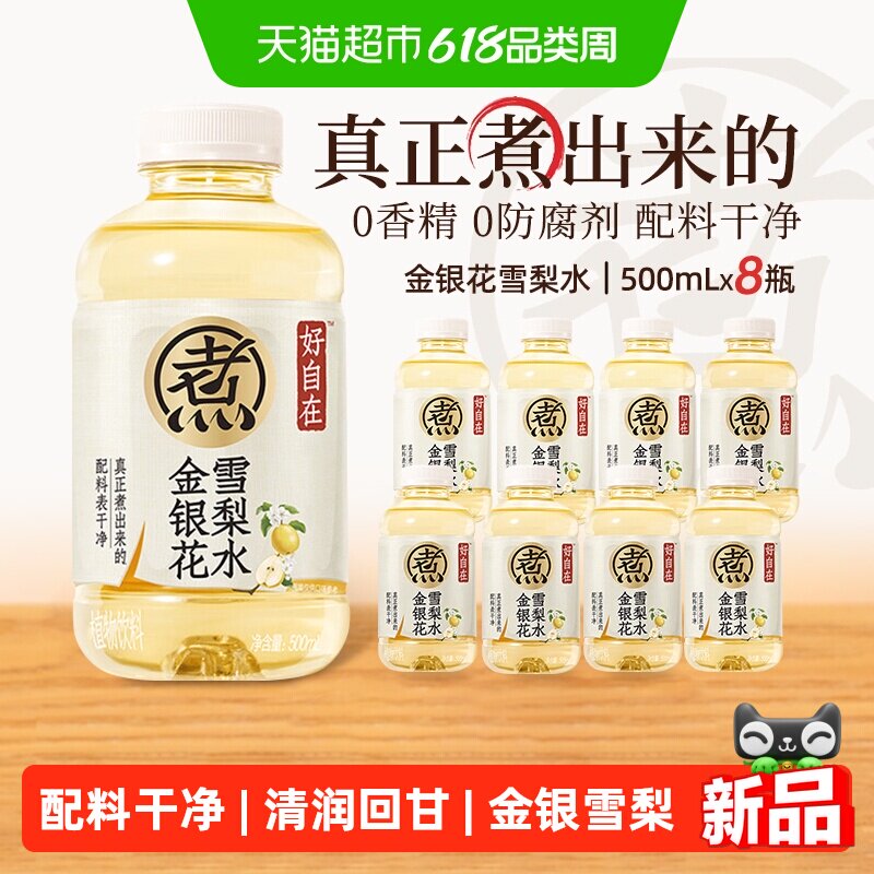 元气森林金银花雪梨水0脂0香精配料干净夏季干燥清润解腻饮品饮料