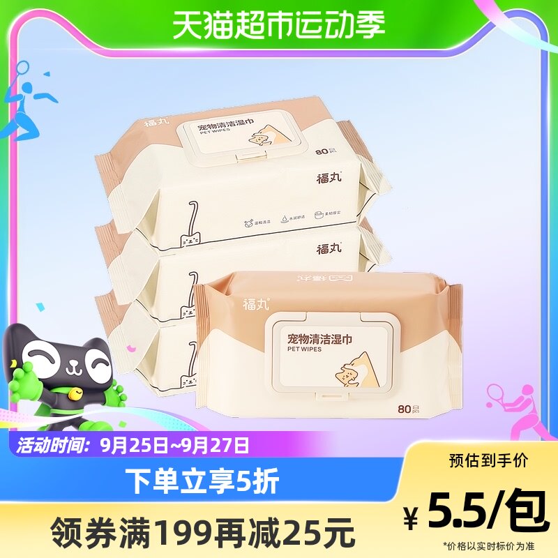 福丸宠物湿巾80抽*4包猫咪狗狗专用清洁抑菌湿纸巾不含酒精低敏怎么看?