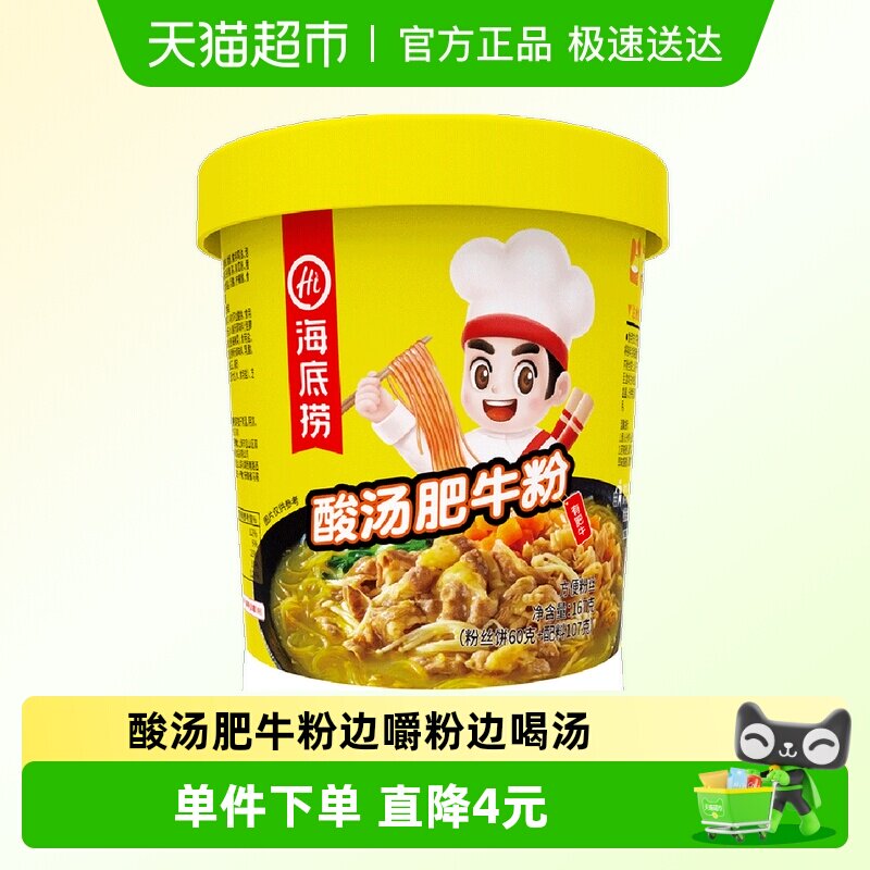 海底捞酸辣粉酸汤肥牛粉167g冲泡粉丝懒人食品早餐夜宵米线零食