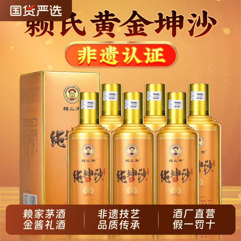 赖正衡赖家金酱酒贵州酱香型白酒53度整箱礼盒10年传承大师窖藏
