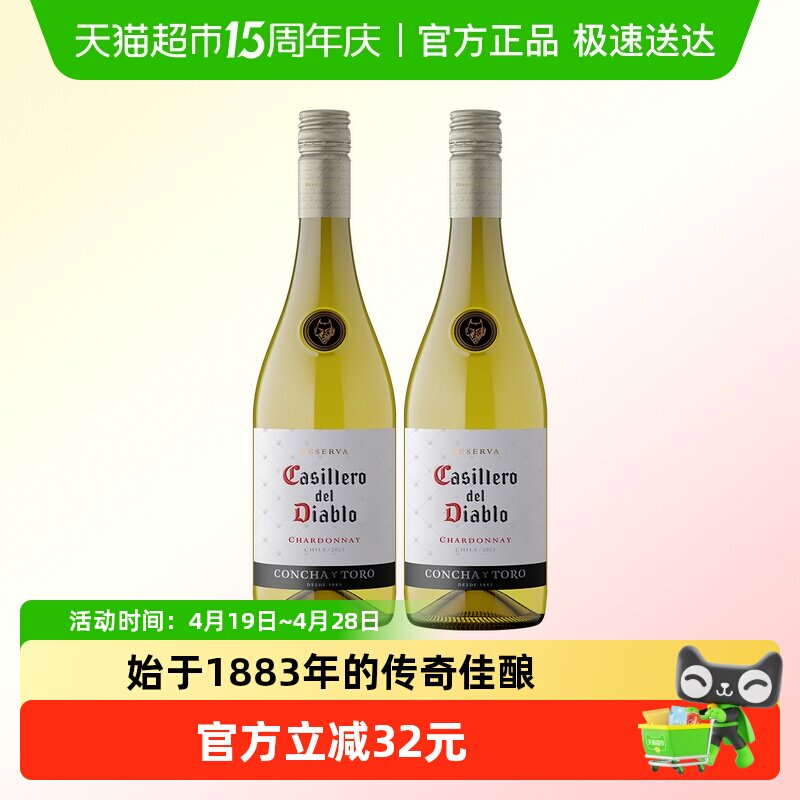 红魔鬼经典霞多丽干白葡萄酒智利原瓶进口红酒750ml*2瓶组合宴会
