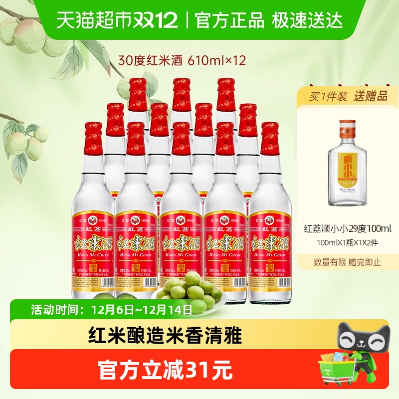 红荔牌低度白酒610ml×12瓶红米酒