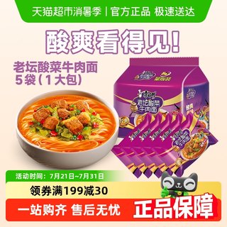 康师傅方便面经典袋老坛酸菜牛肉面袋装泡面速食面即食面