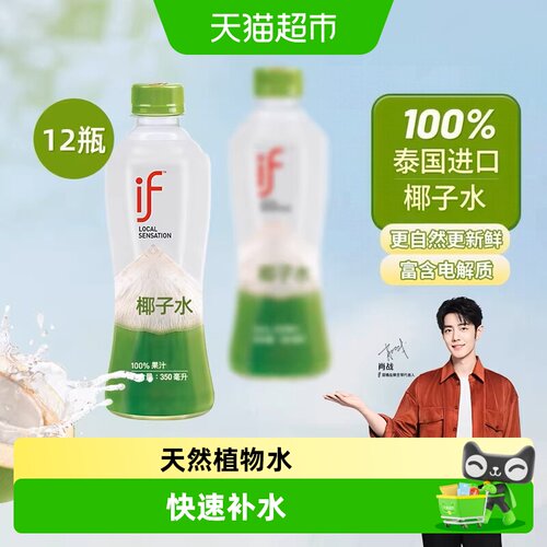 if泰国天然椰子水快速补水