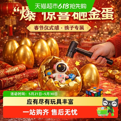 咔巴熊儿童砸金蛋盲盒惊喜不断