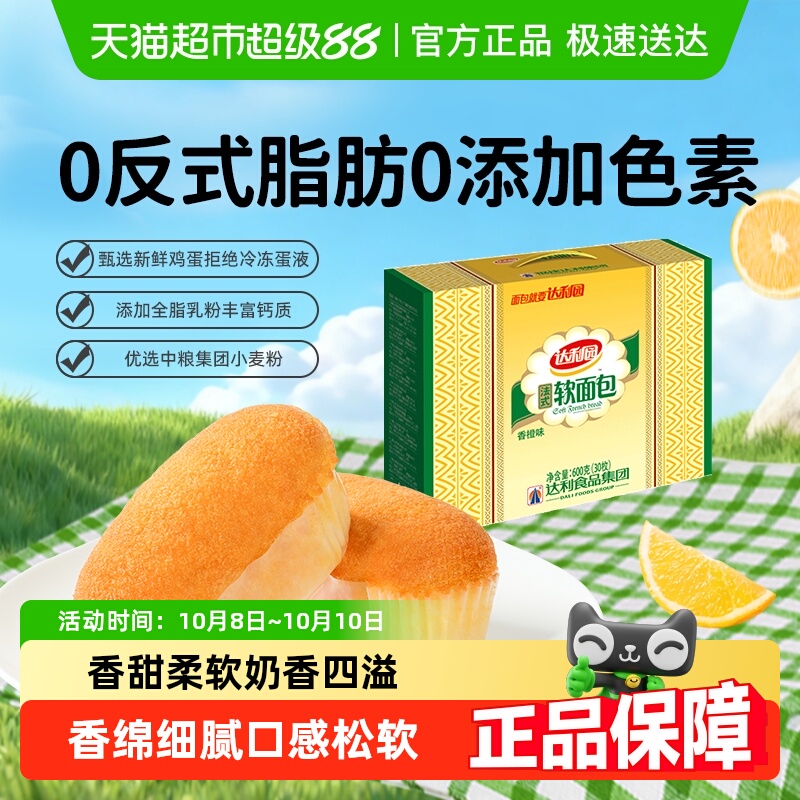 达利园软面包蛋黄派小面包早餐
