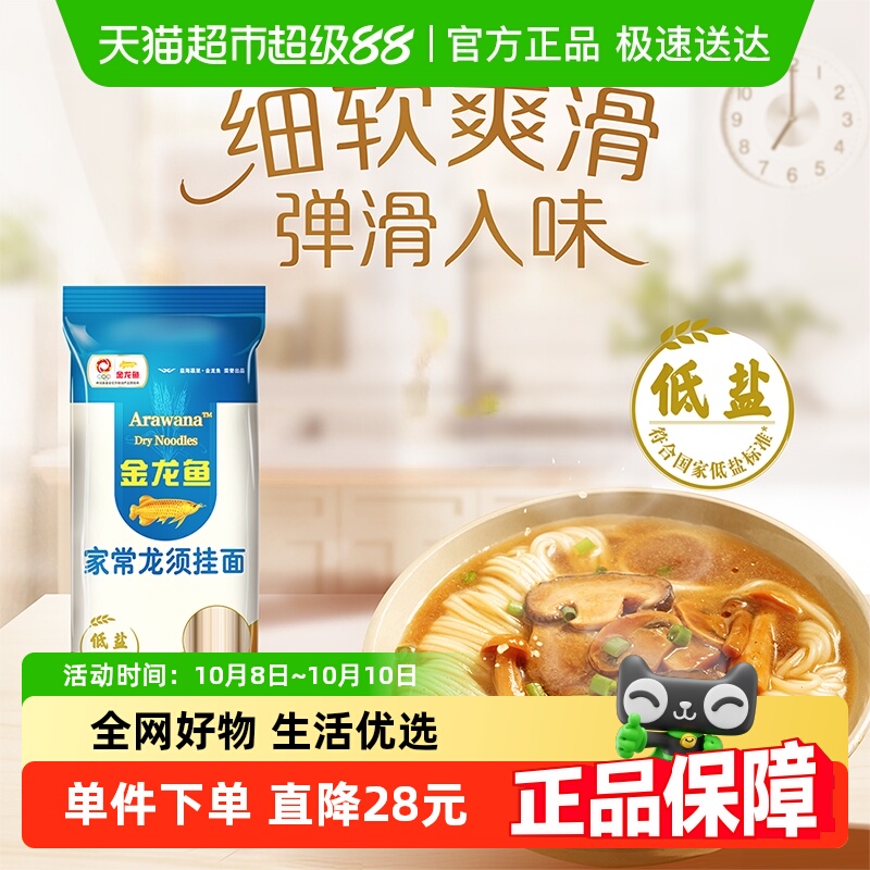 金龙鱼家常龙须面1kg×5包