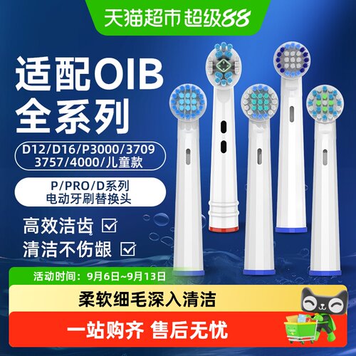 倍想适配OIB电动牙刷头深入清洁