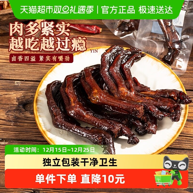 钱家香烤鸭爪约708g鸭掌卤味鸭爪真空独立包装鸭肉散装休闲小零食