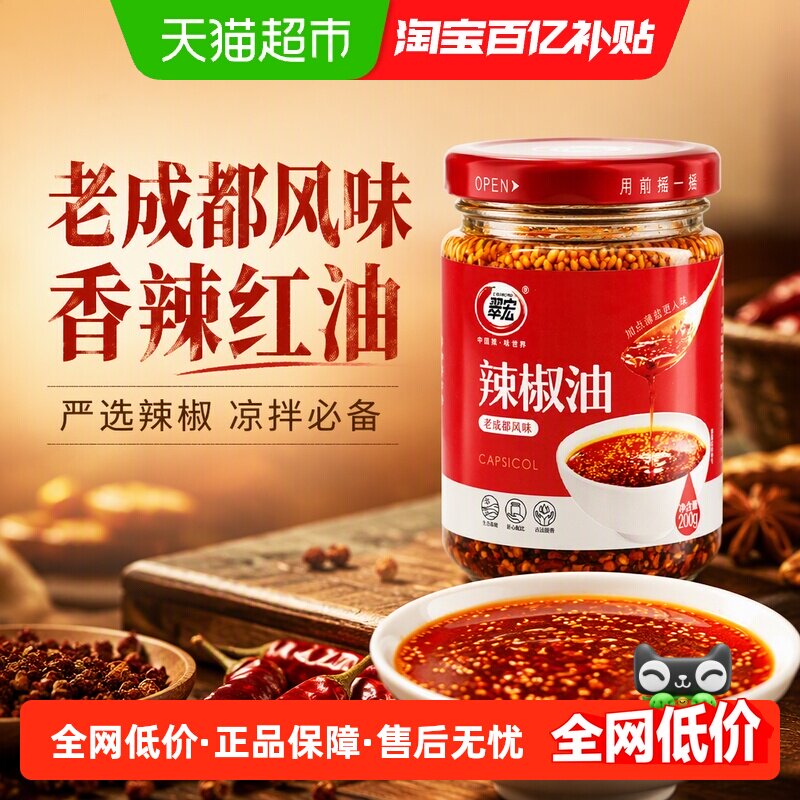 翠宏老成都风味辣椒油200g图片