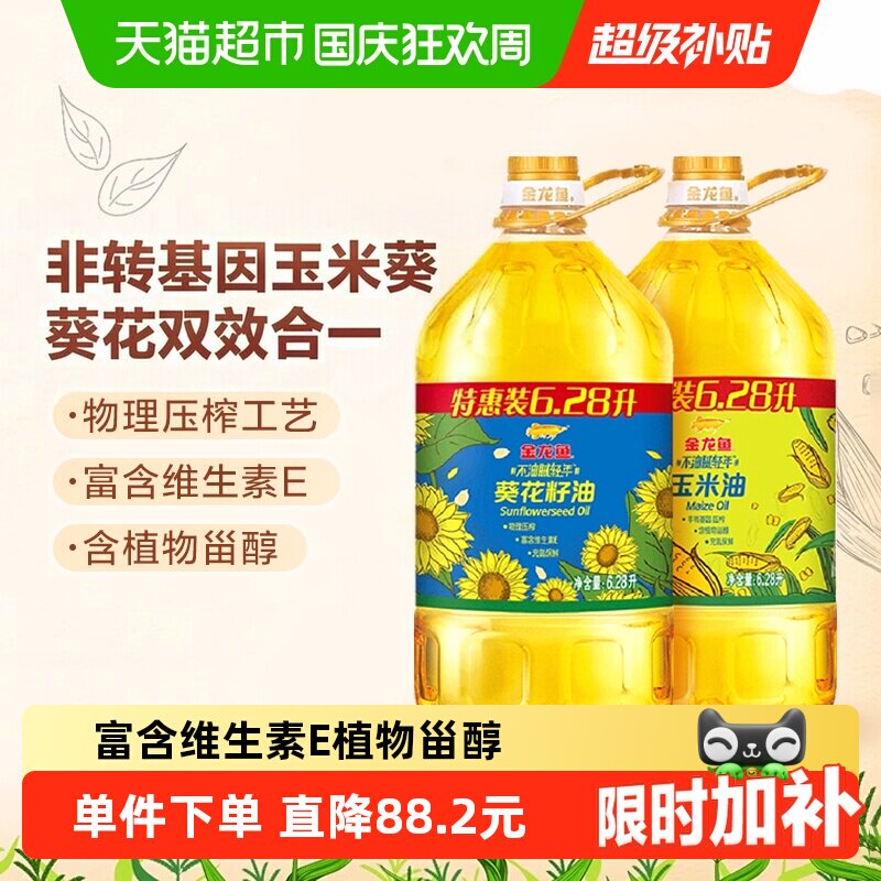 金龙鱼不油腻葵花籽油+玉米油6.28L*2食用油