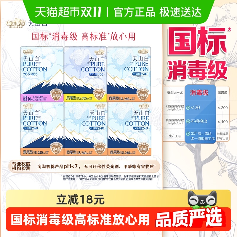 淘淘氧棉消毒级卫生巾