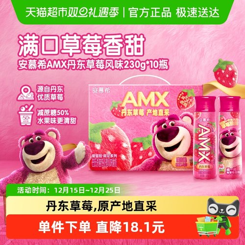安慕希丹东草莓酸奶230g×10瓶