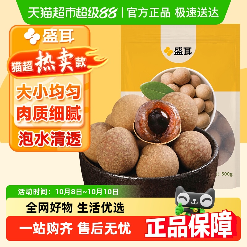 盛耳福建特产桂圆干500g×1袋