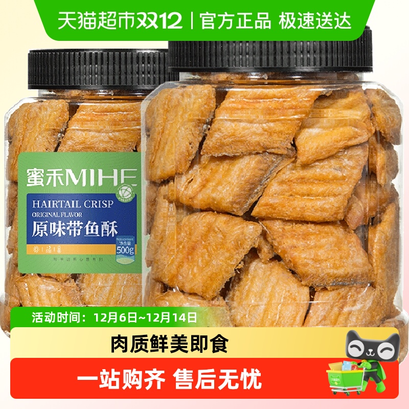 蜜禾脆带鱼酥海味小鱼干零食