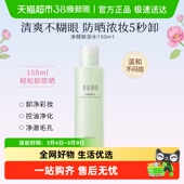 半亩花田卸妆水女眼唇脸三合一卸妆液乳深层清洁毛孔温和不刺激