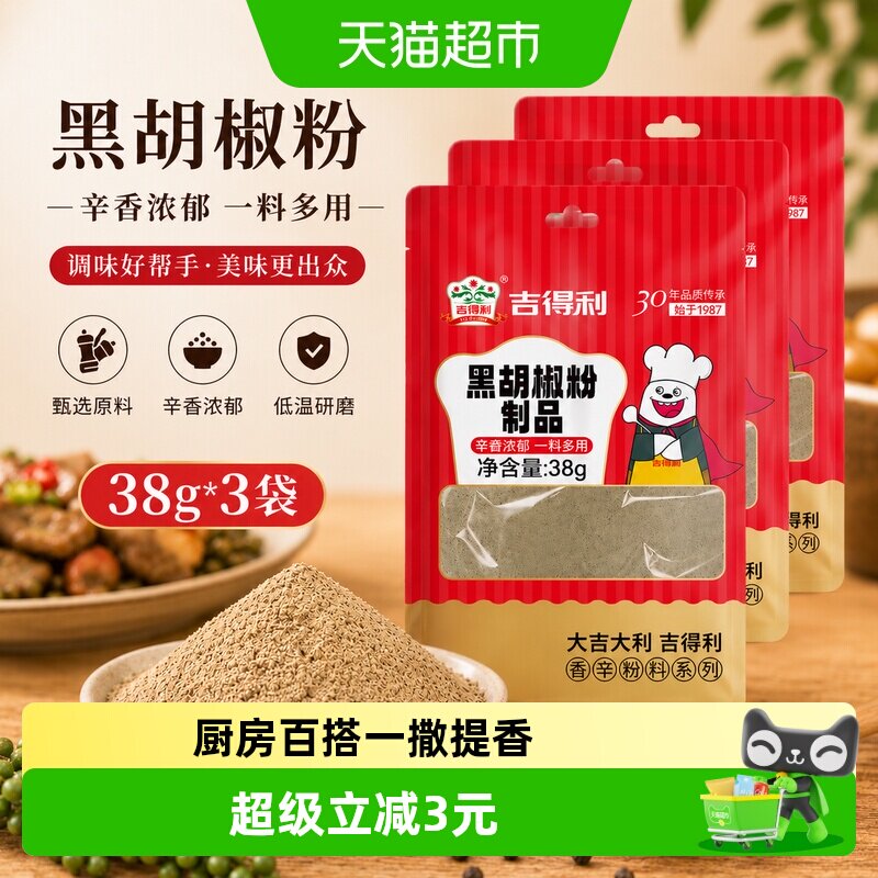 吉得利白胡椒粉椒香浓郁去腥解腻图片