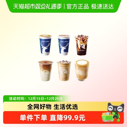 【luckin coffee/瑞幸咖啡】金奖咖啡6选1-5次卡电子优惠券