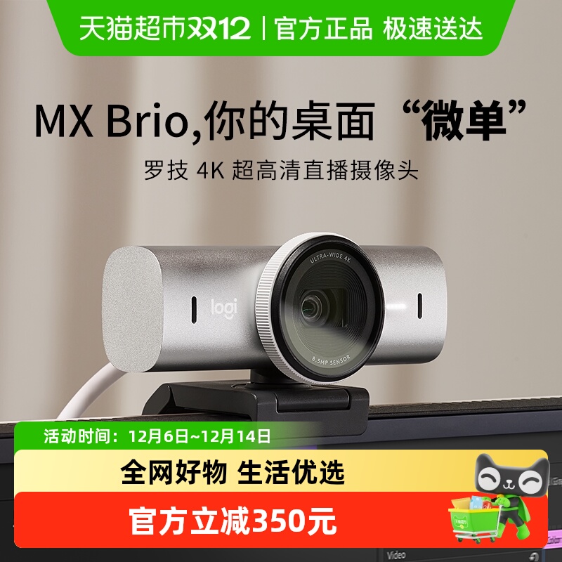 罗技MXBrio4K超高清网络摄像头