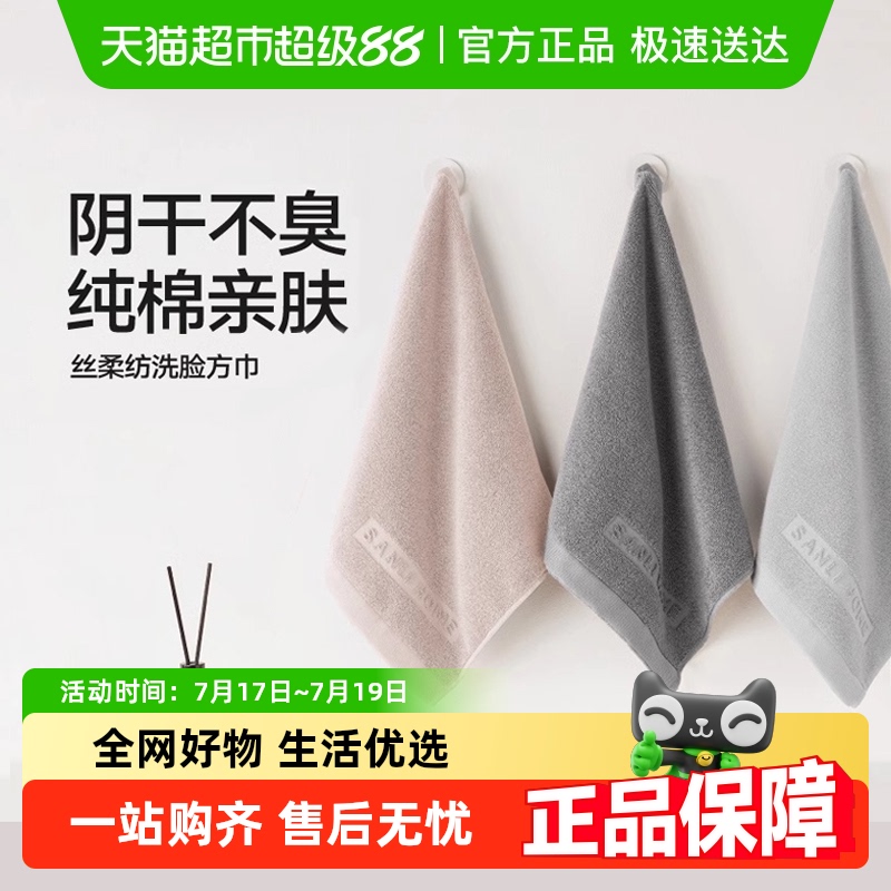 三利儿童纯棉7A抗菌方巾