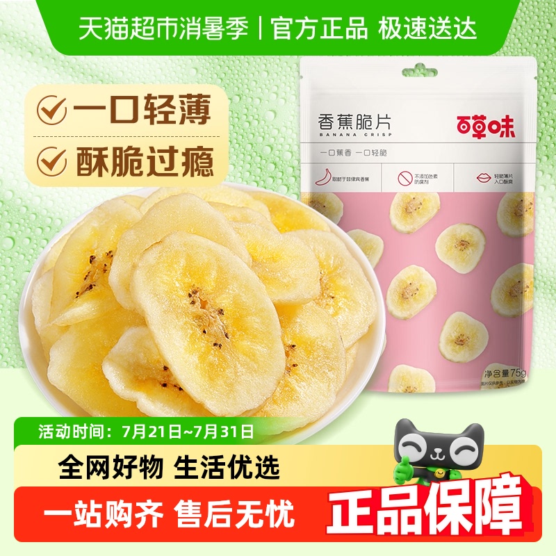 百草味水果干香蕉片休闲零食