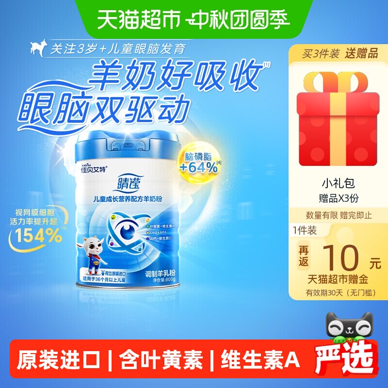 佳贝艾特儿童羊奶粉图片