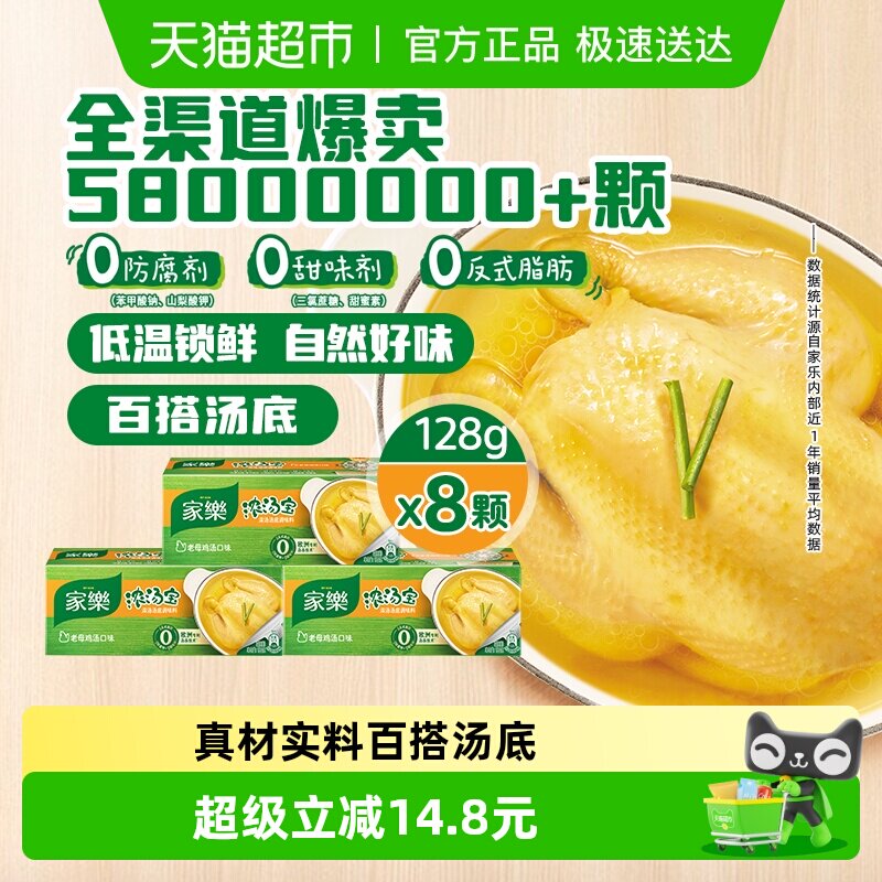 家乐浓汤宝老母鸡汤味12颗零添加浓缩高汤料炖煮火锅面提鲜调味