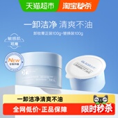 瑷尔博士蓝胖子卸妆膏正装 易乳化敏感肌 100g清洁保湿 100g 替换装