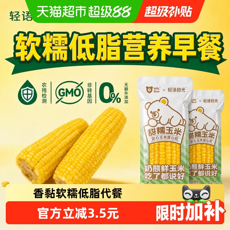 轻语拾光万全常温黄糯玉米