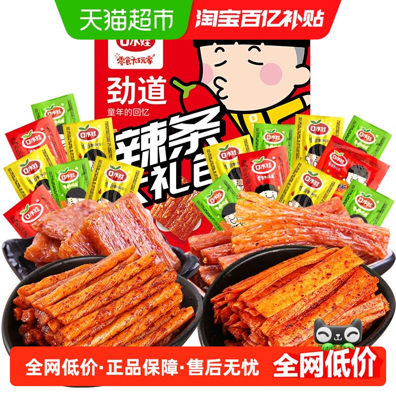 口水娃辣条辣片约25小包四款辣条混合500g网红小吃休闲零食大礼包
