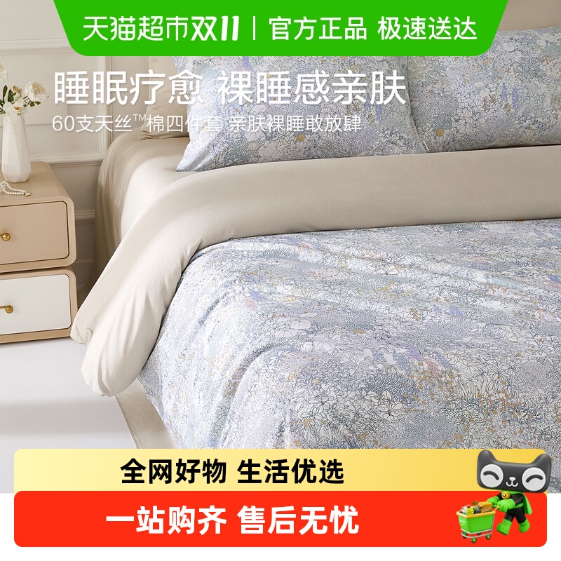 博洋莱赛尔60支天丝棉四件套