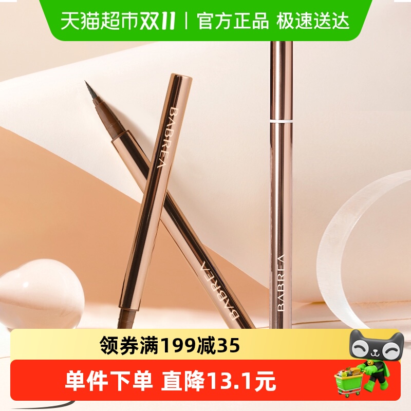 BABREA/芭贝拉眼线笔液笔极细不晕染防水持久上色正品平价
