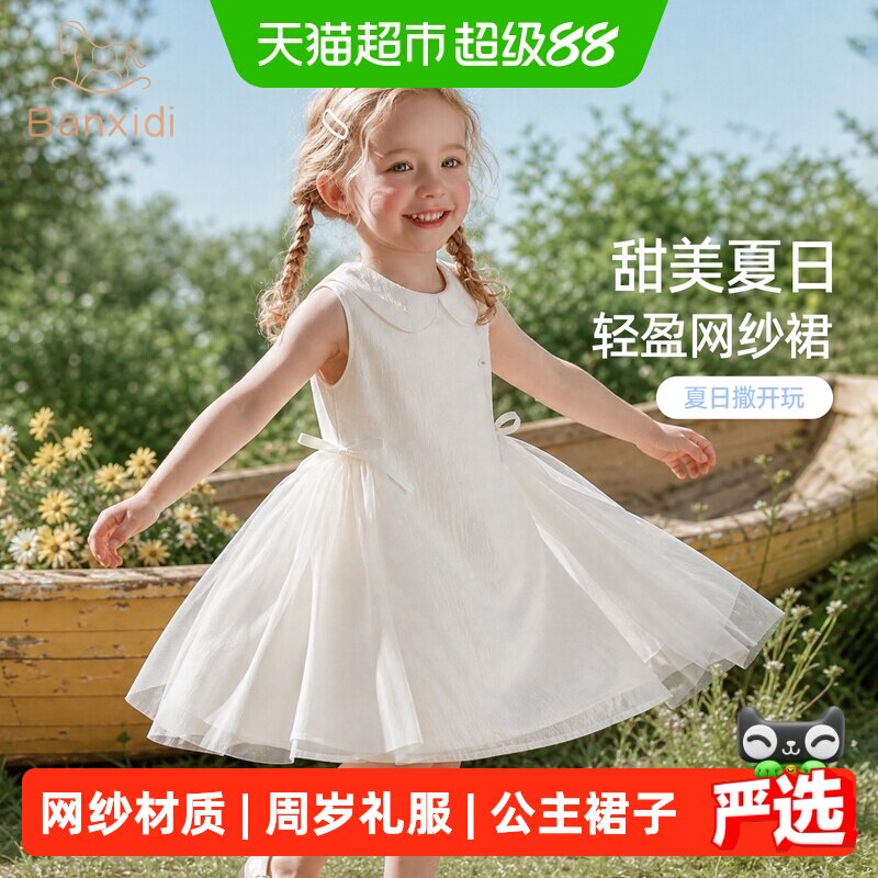 班喜迪女童连衣裙夏季2026新款宝宝周岁礼服夏装儿童漂亮公主裙子