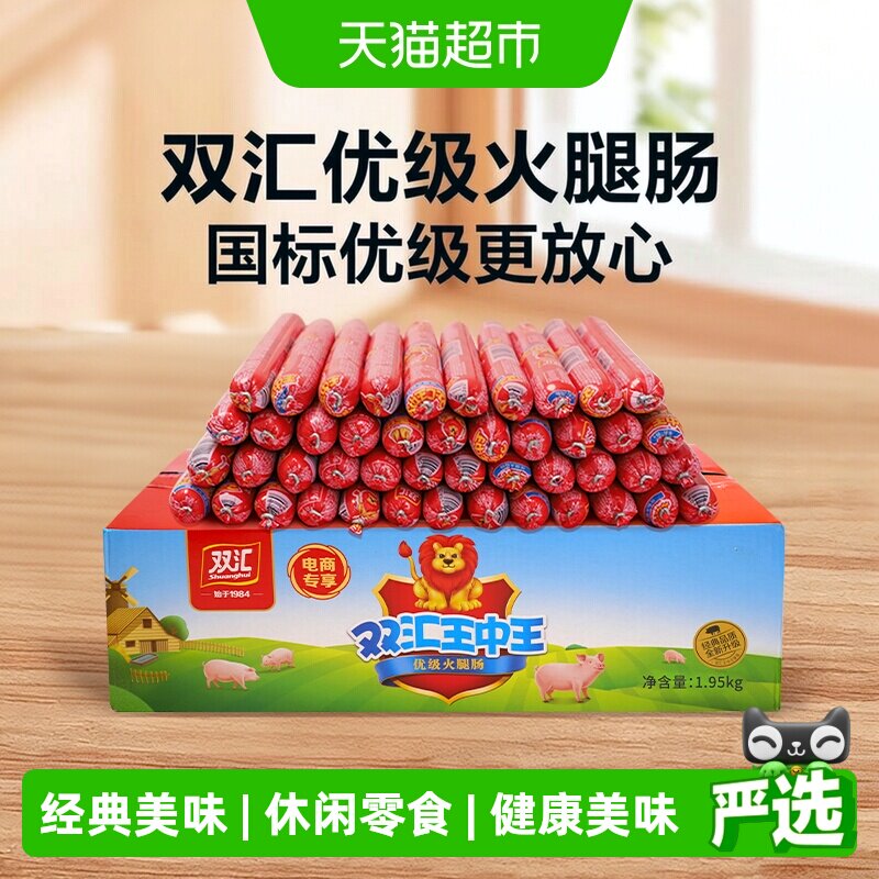 双汇王中王火腿肠图片