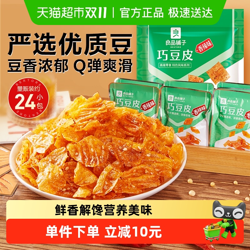 良品铺子量贩装怀旧辣条