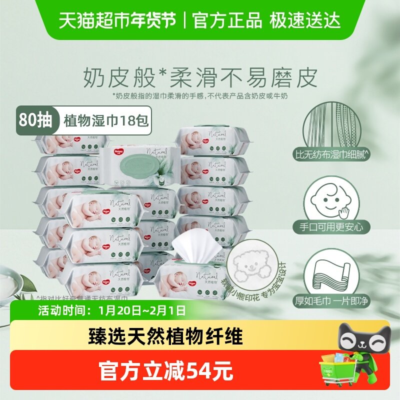 好奇小森林奶皮湿巾80抽18包铂金升级加厚11%婴儿屁湿纸巾湿巾纸,婴童用品,普通婴童湿巾,淘宝优惠券,粉丝福利购,淘宝优惠卷