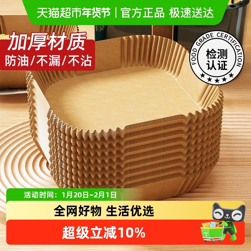 优勤空气炸锅专用纸烤箱吸油垫纸家用食物隔油碗耐高温烘焙硅油纸,厨房/烹饪用具,锡纸/油纸,淘宝优惠券,粉丝福利购,淘宝优惠卷
